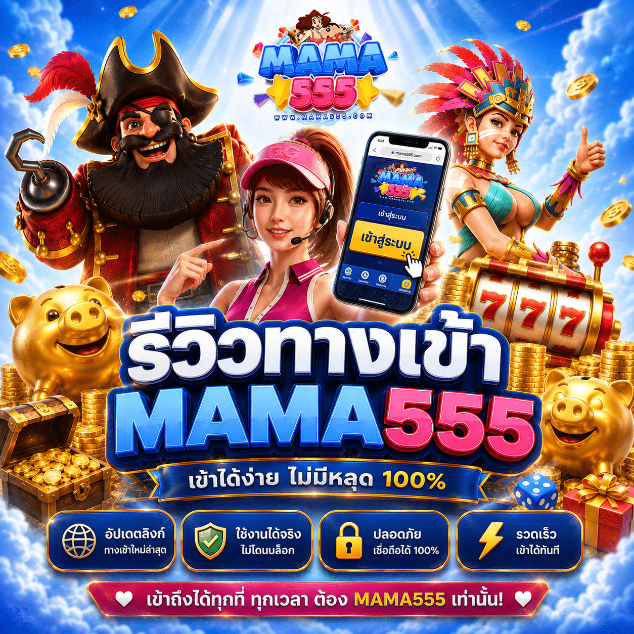รีวิวทางเข้า MAMA555 จากคนที่เปิดแล้วต้องเช็กก่อนว่ามาถูกบ้านไหม